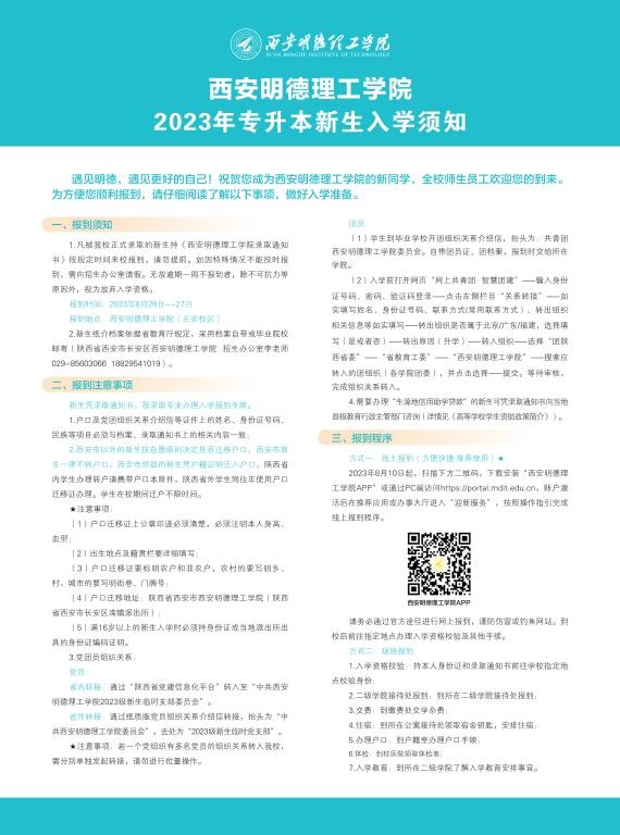 （中国）科技易倍体育2023年专升本新生入学须知